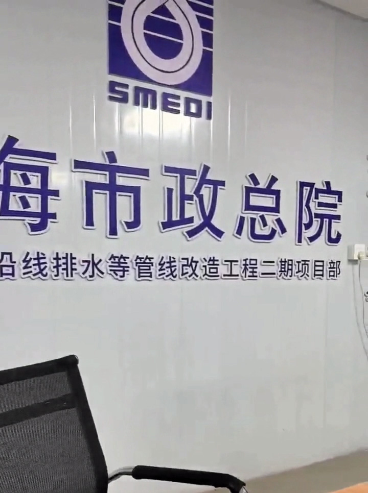 上海市政總院決定用糖心logo入口中繼間完（wán）成排水管（guǎn）線二期工程施（shī）工（gōng）