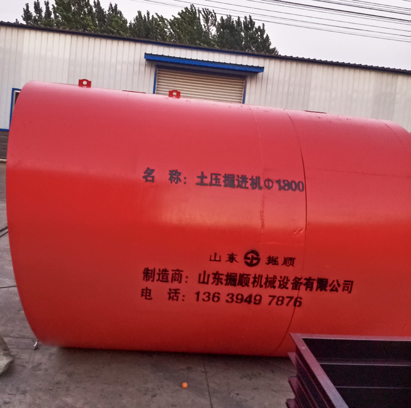 土壓掘（jué）進機φ1800